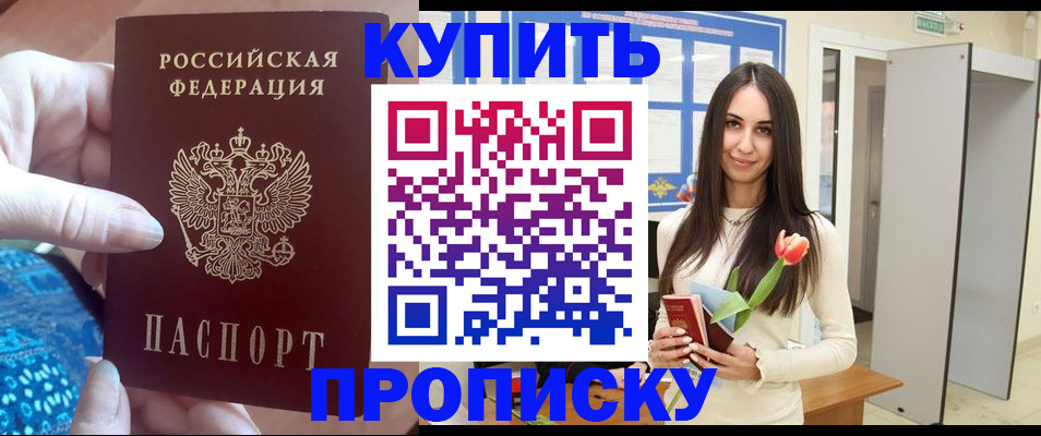 временная прописка в Узловой