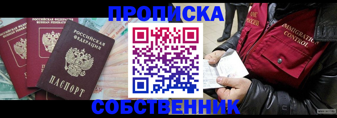 прописка штамп в Узловой